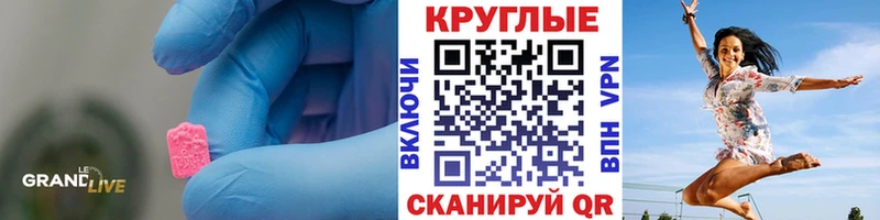 Экстази круглые  Купить где  Новый Оскол 